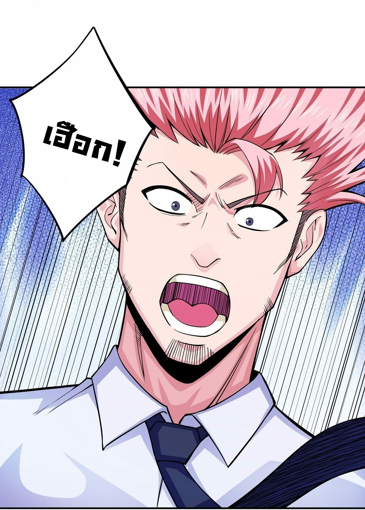 Wake up, master ท่านเจ้าสำนักหวนคืน ตอนที่ 5 หน้า 16