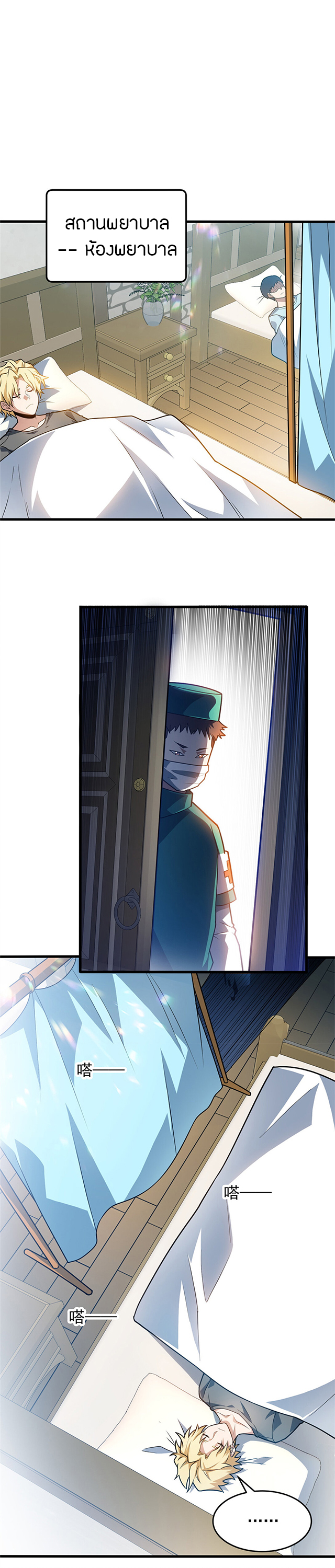 การกลับชาติมาเกิดของมังกร ตอนที่ 84 หน้า 2