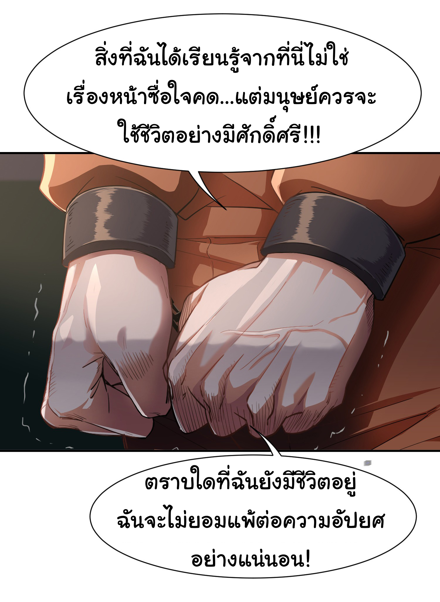 คำสั่งราชามังกร! ตอนที่ 1 หน้า 12