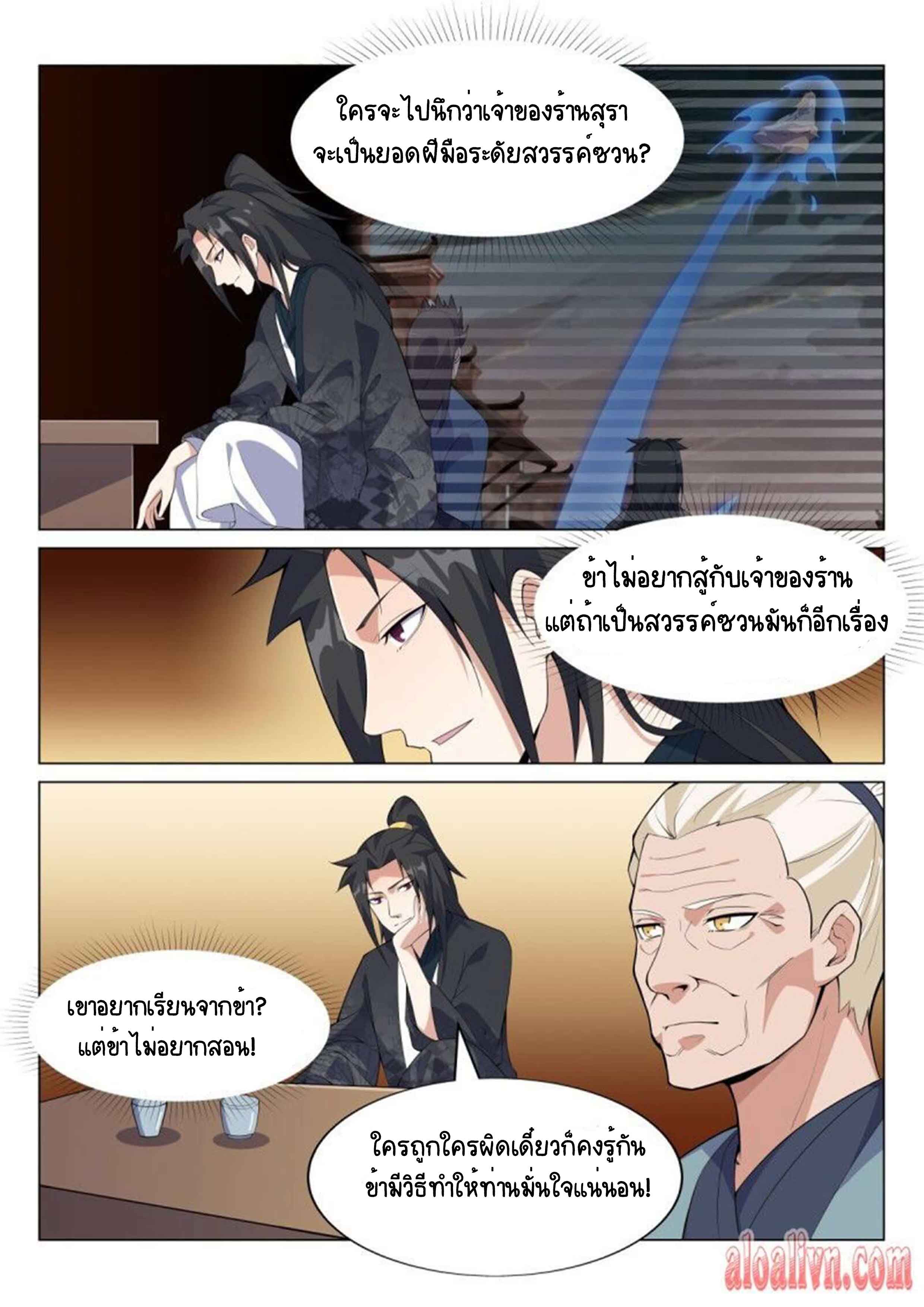 Otherworldly Evil Monarch ตอนที่ 64 หน้า 9