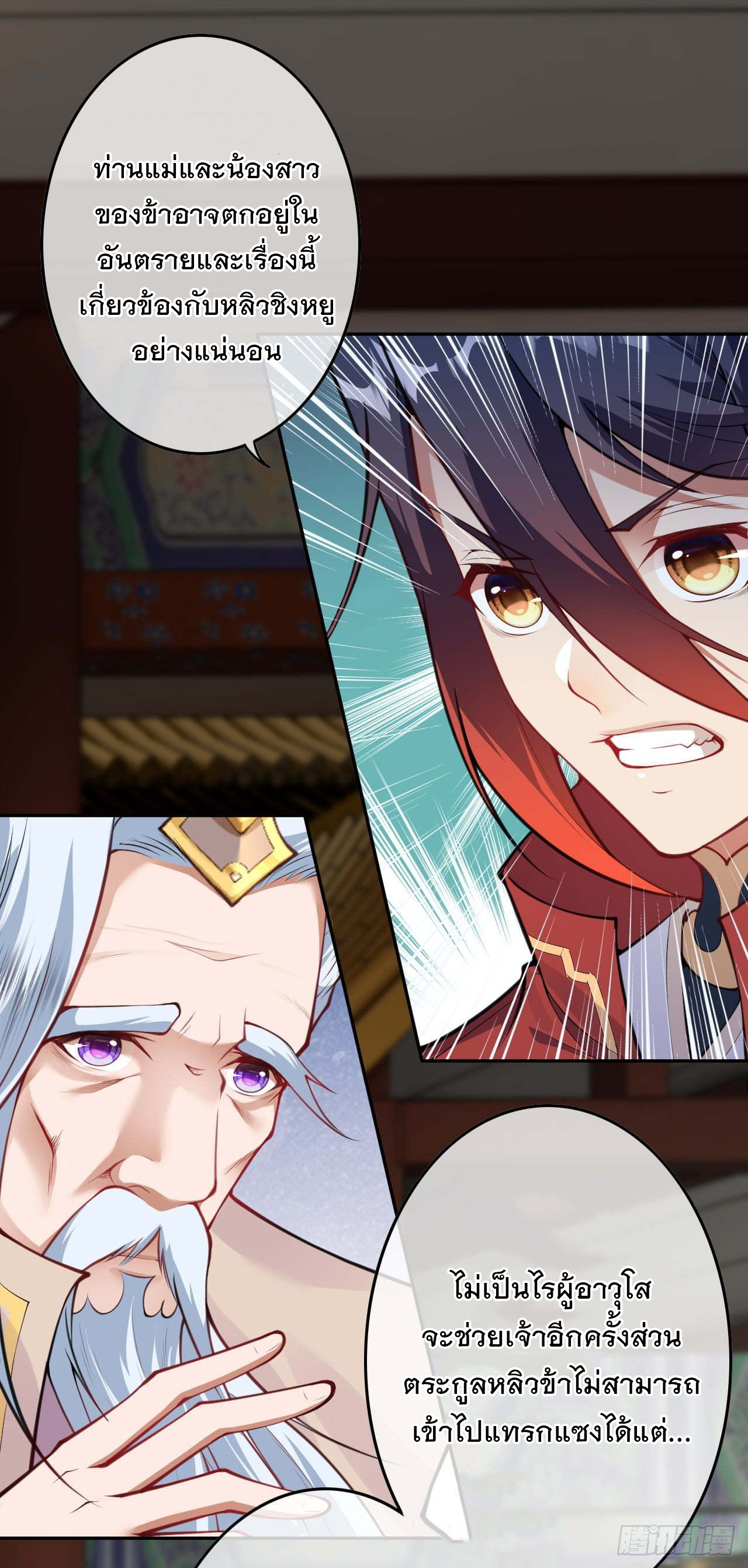 อาณาจักรดาบอมตะ ตอนที่ 58 หน้า 21
