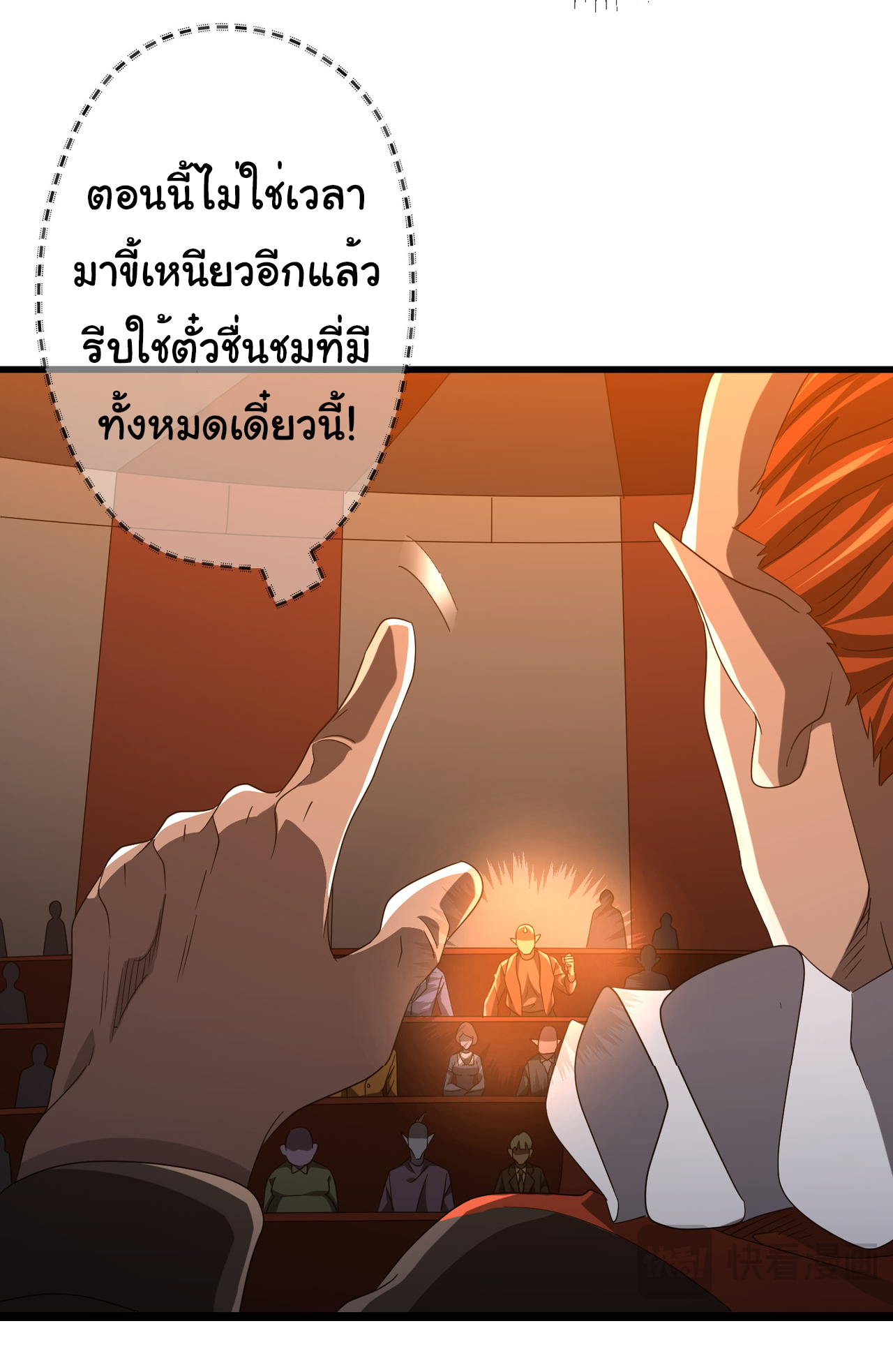 Start with trillions of coins ตอนที่ 142 หน้า 29