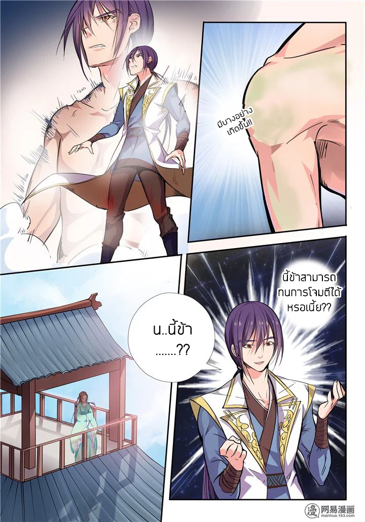 Apotheosis – การยกระดับสู่สถานะของพระเจ้า ตอนที่ 12 หน้า 15