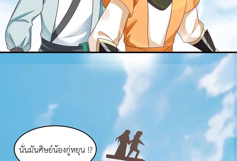 Chaos Alchemist (วิบัติการณ์เทพเซียนโอสถ) ตอนที่ 91 หน้า 4