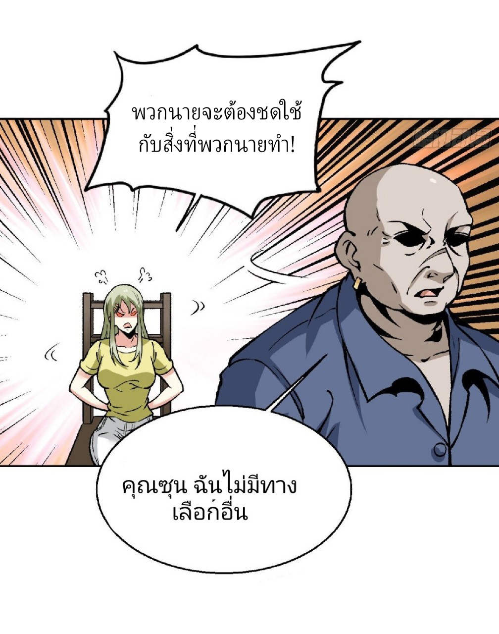 ยอดคนอัจฉริยะ ซุปเปอร์ไวรัสกลายพันธุ์ ตอนที่ 10 หน้า 20