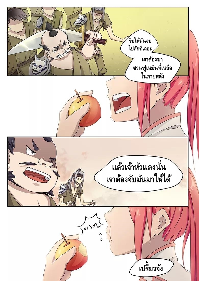 god of war ตอนที่ 15 หน้า 8