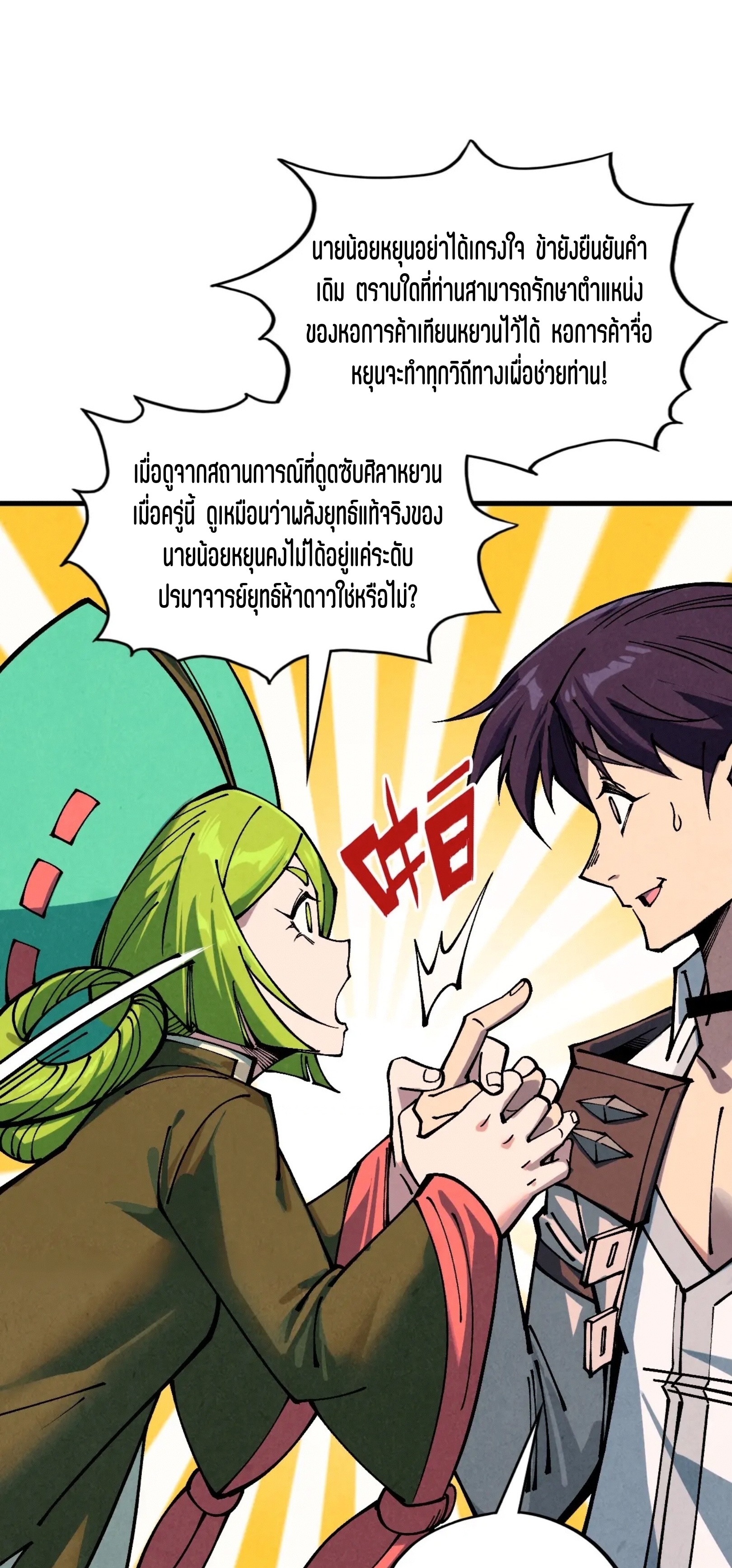 มหาเทพนิรันดร์กาล ตอนที่ 303 หน้า 12