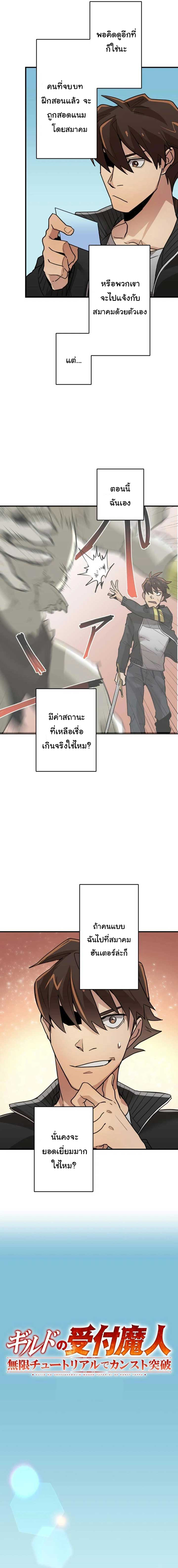 พนักงานต้อนรับที่แข็งแกร่งที่สุดของสมาคม ตอนที่ 4 หน้า 7