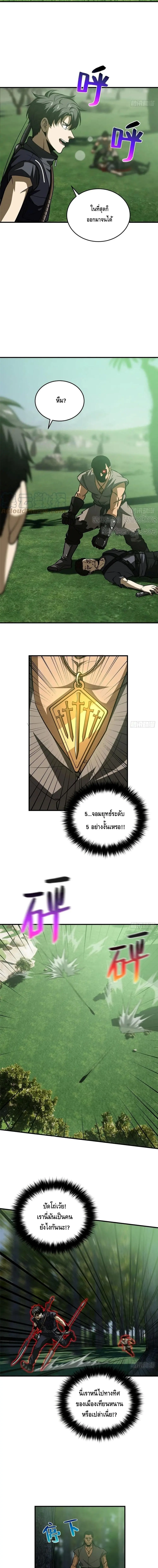 [ชนจีน] ระบบจอมยุทธ์สุดโกงแห่งโลกคู่ขนาน - Global Martial Arts ตอนที่ 134 หน้า 6