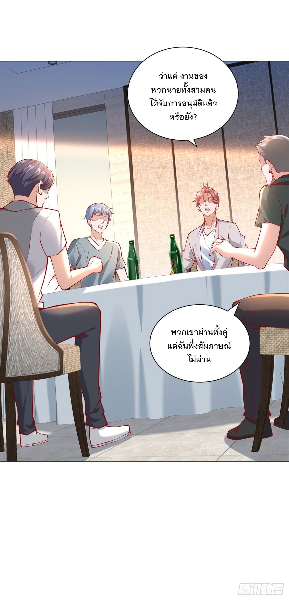 ฉันมีระบบเรียกรถในตำนานสุดเทพ ตอนที่ 54 หน้า 26