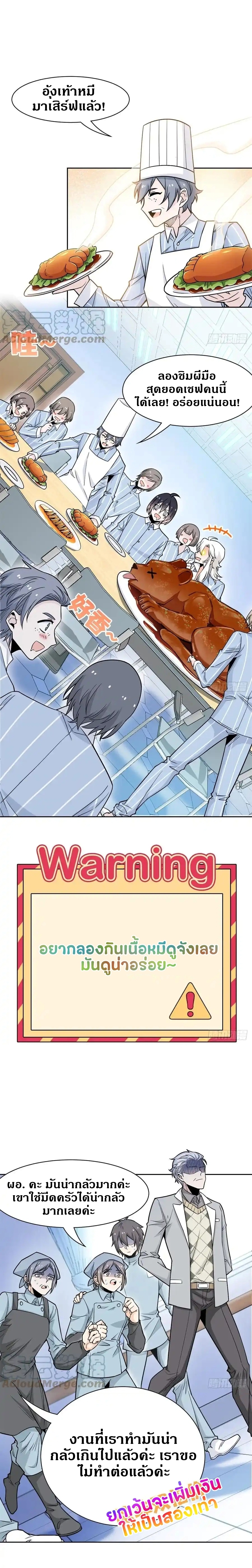 ชายผู้แข็งแกร่งที่ออกมาจากโรงพยาบาลจิตเวช ตอนที่ 63 หน้า 6