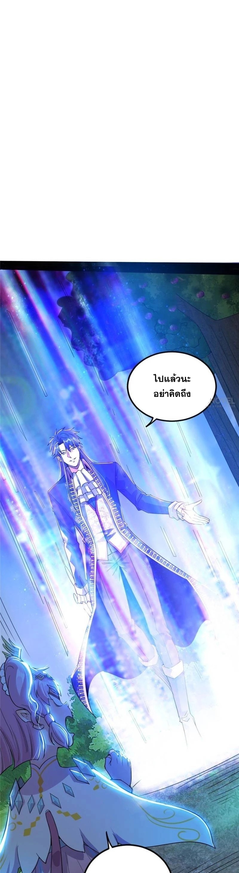 I'm an Evil God ข้าคือจักรพรรดิปีศาจ ตอนที่ 259 หน้า 17