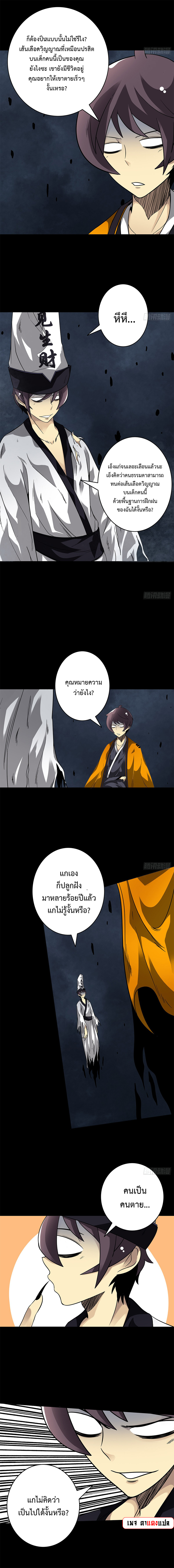 Ranked in Yin Class ชั้นเรียนนรก ตอนที่ 32 หน้า 4