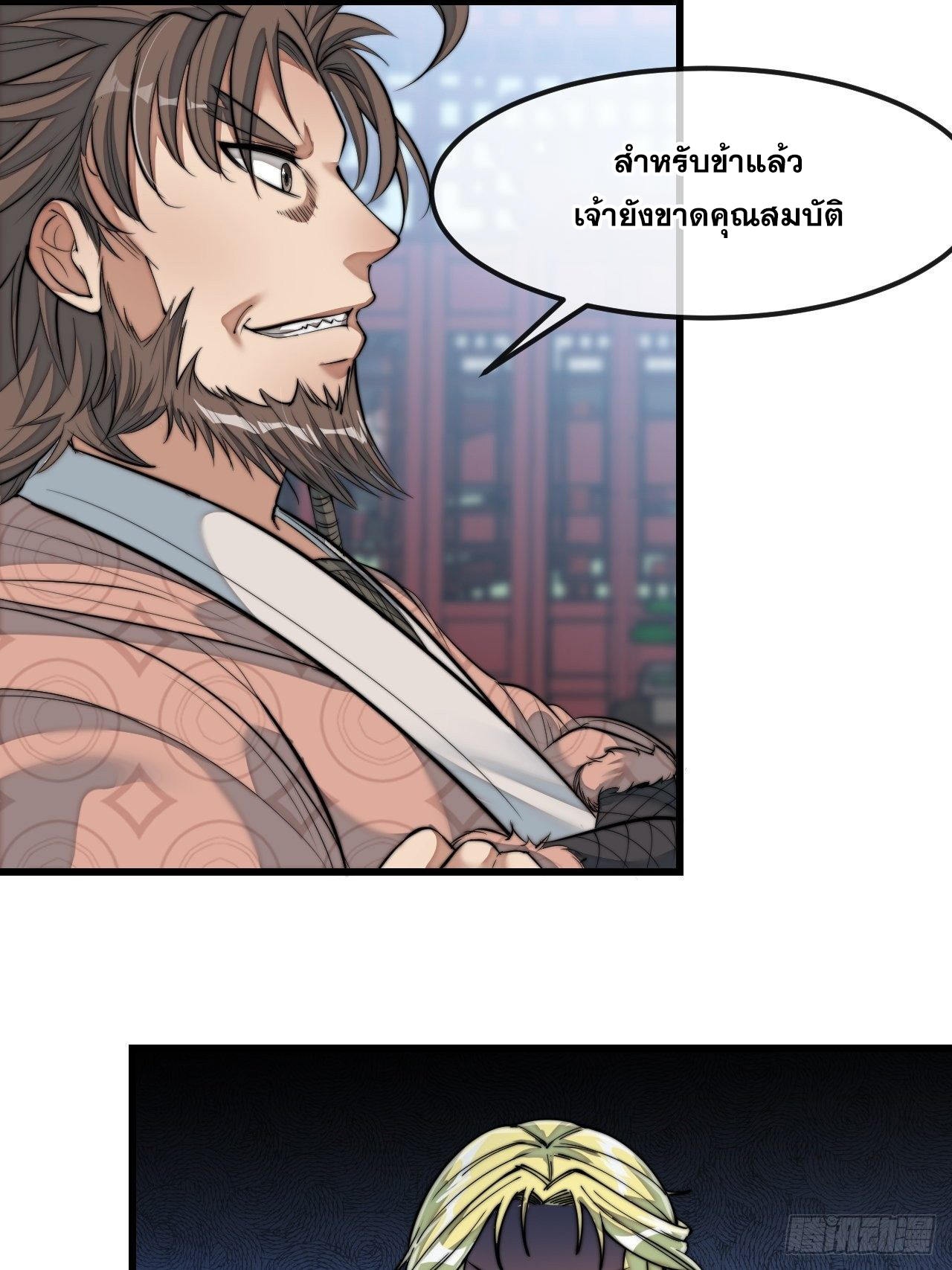 บุรุษที่มีโชค คงไม่ใช่ข้าแล้วแหละ ตอนที่ 52 หน้า 4