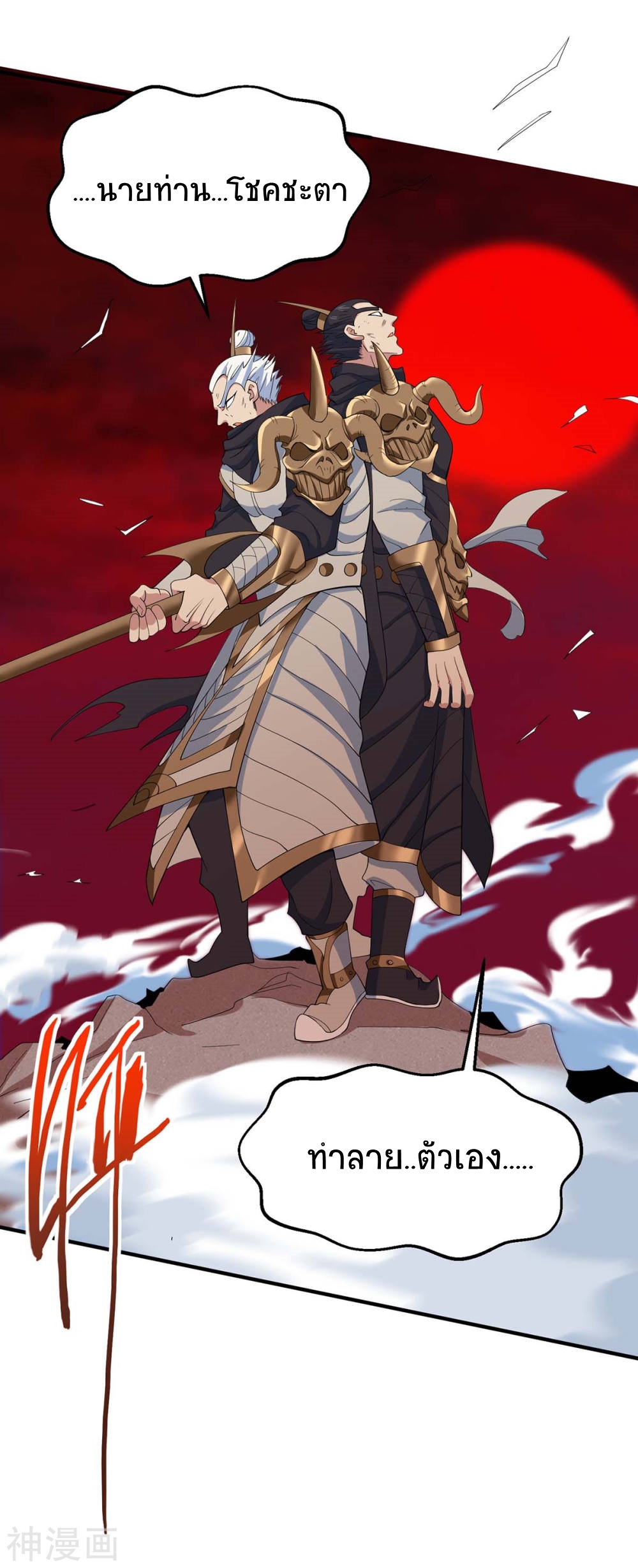 การกลับมาของจักพรรดิ์ ตอนที่ 144 หน้า 35