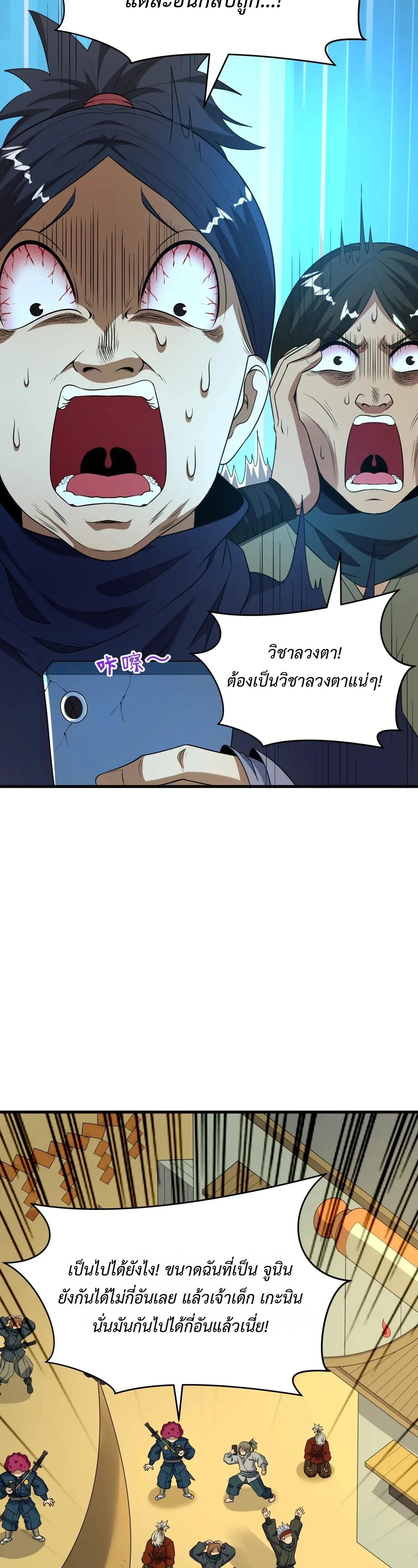 Era of the Haunted - ยุคสมัยแห่งภูตผี ตอนที่ 470 หน้า 12