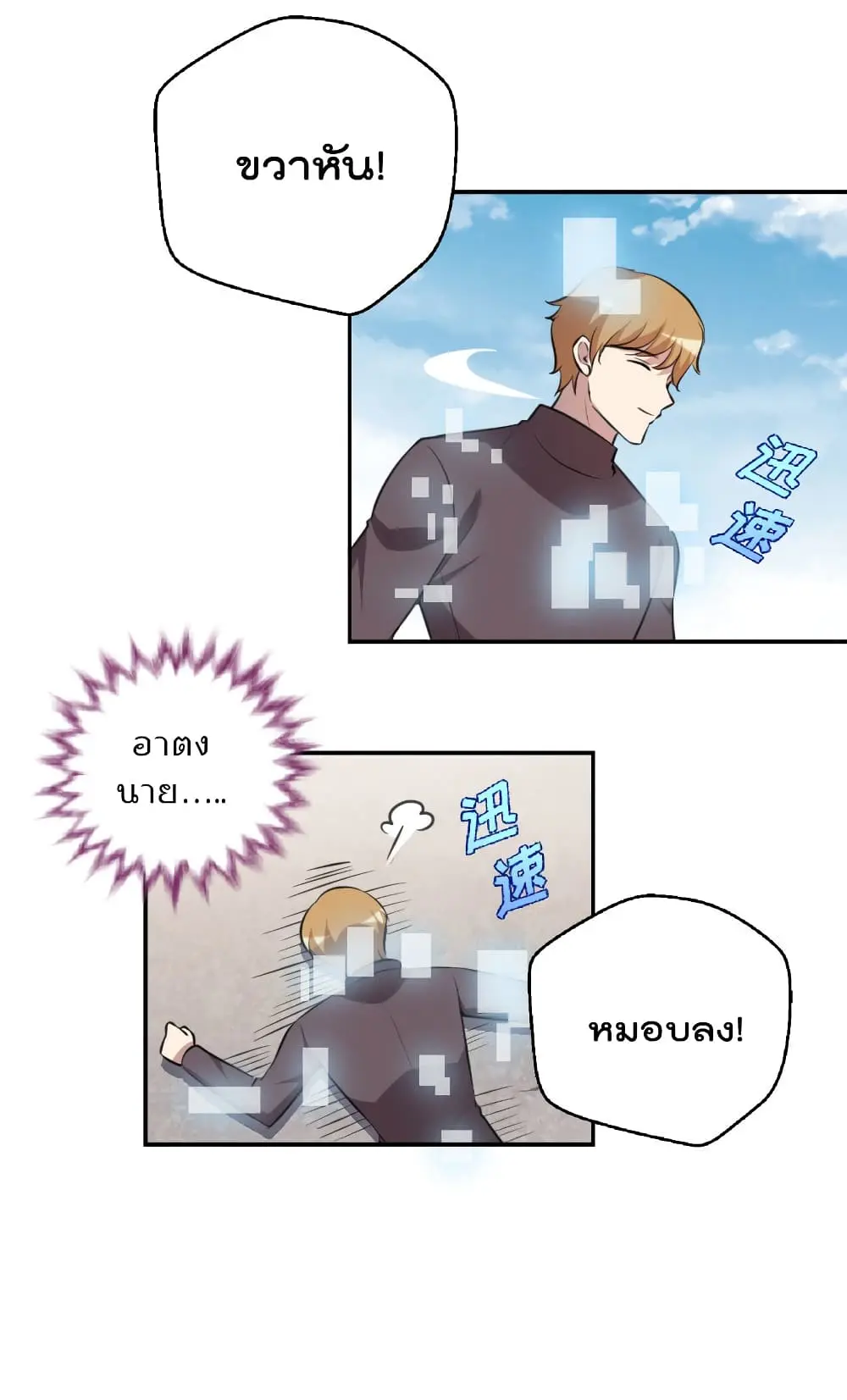 Game Over อีกครั้ง ถ้าฉันเผลอไปตอบตกลง ตอนที่ 5 หน้า 39