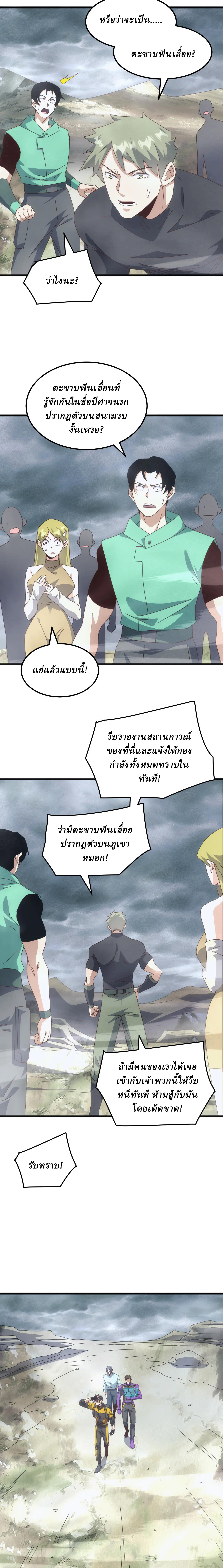 Domestication of Divine Beasts at the Beginning ตอนที่ 32 หน้า 12