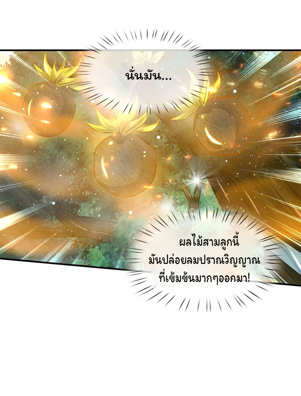 ราชาเทพนิรันดร์ (Eternal god king) ตอนที่ 6 หน้า 9