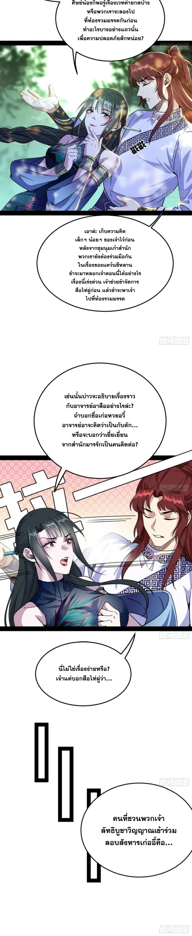 I'm an Evil God ข้าคือจักรพรรดิปีศาจ ตอนที่ 299 หน้า 18