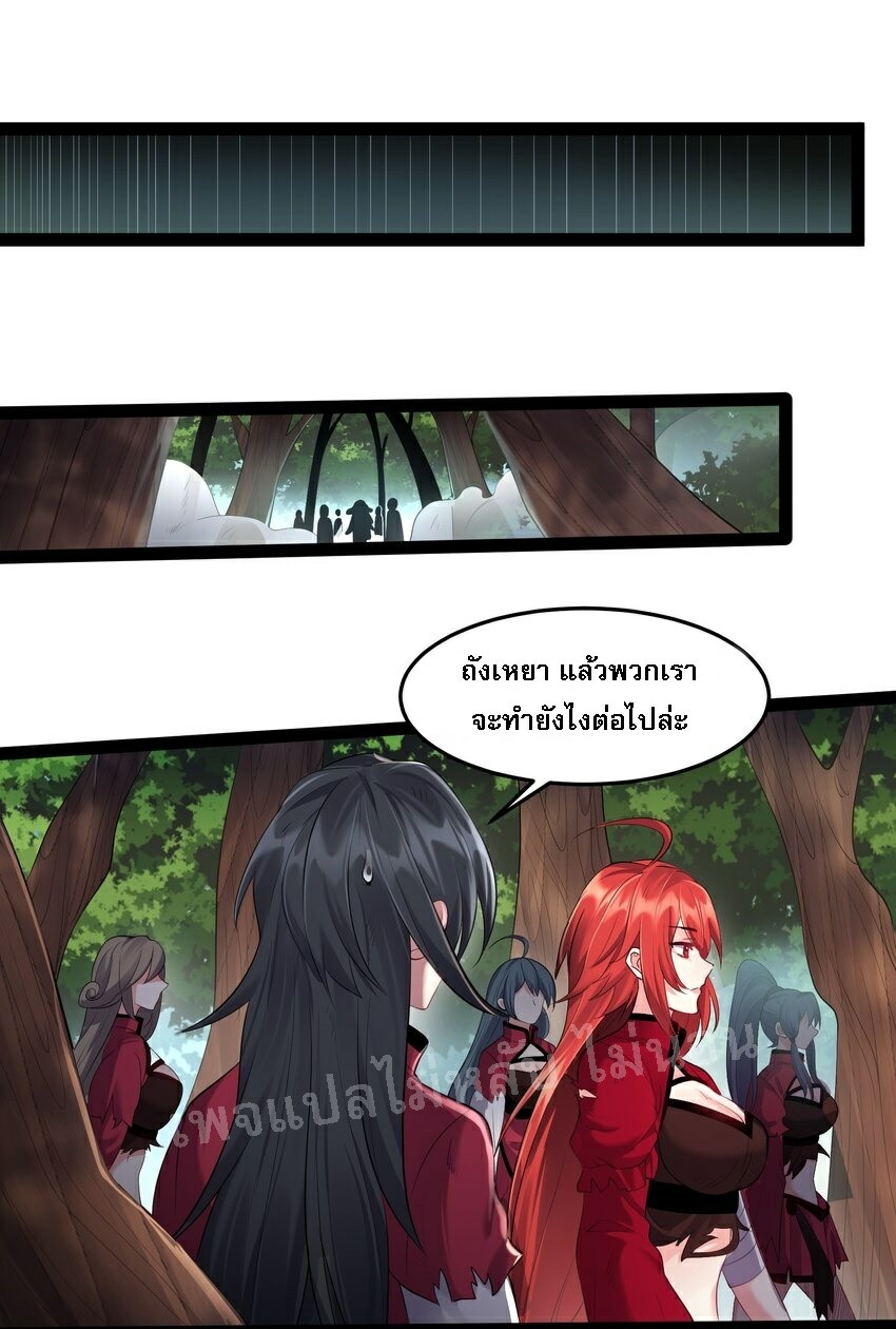 ดันเกิดใหม่เป็นสุดยอดวายร้ายหมายเลขหนึ่ง ตอนที่ 27 หน้า 18