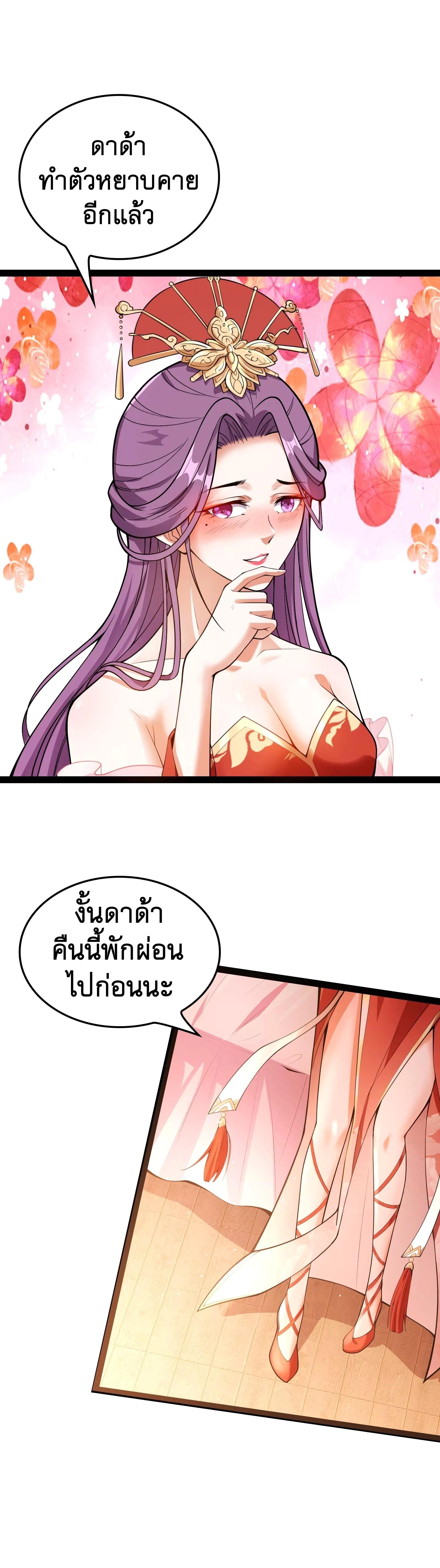 I Am The King | ระเบิดสวรรค์ ตอนที่ 41 หน้า 5