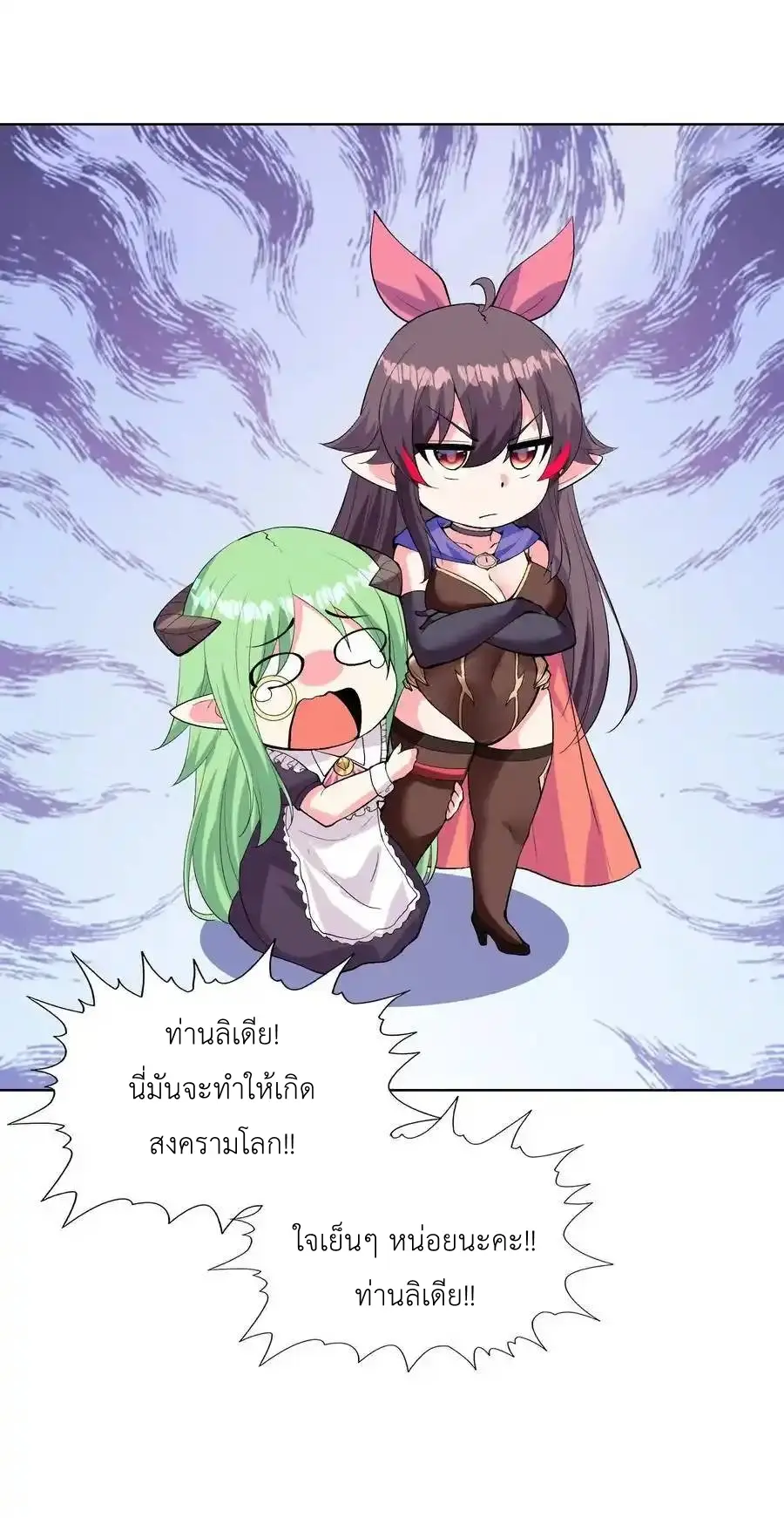My Harem Is Entirely Female Demon Villains ตอนที่ 113 หน้า 60