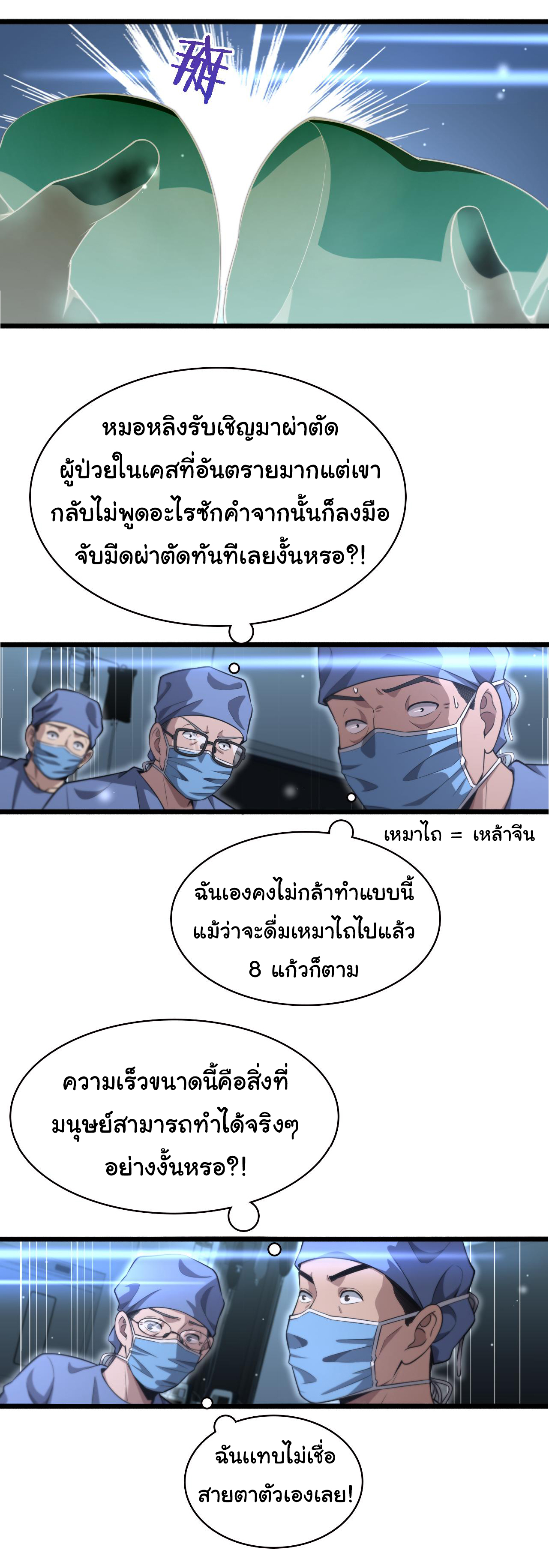 สุดยอดระบบของหมอหลิงหรัน ตอนที่ 181 หน้า 9