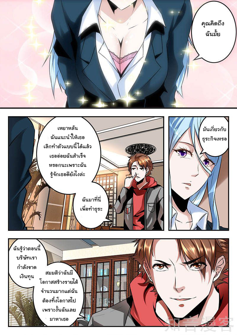 เจียงไป๋กับระบบนครหลวง ตอนที่ 70 หน้า 9