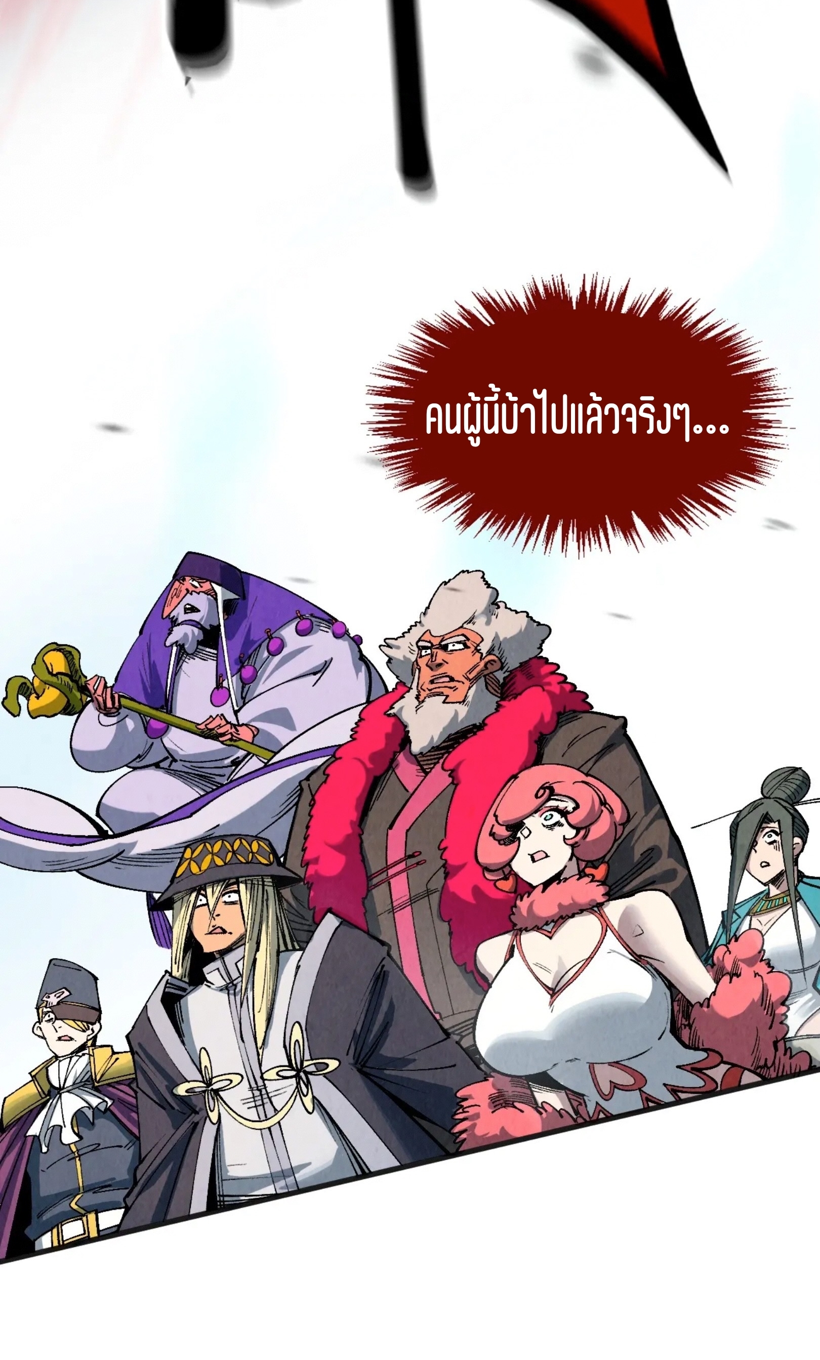 มหาเทพนิรันดร์กาล ตอนที่ 225 หน้า 21