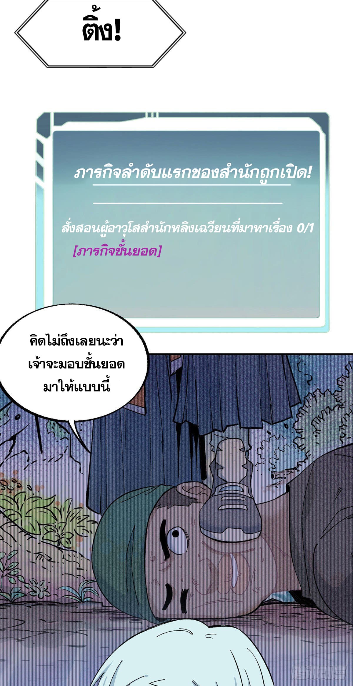 นิกายที่แข็งแกร่งที่สุด (ทันจีน) ตอนที่ 12 หน้า 15