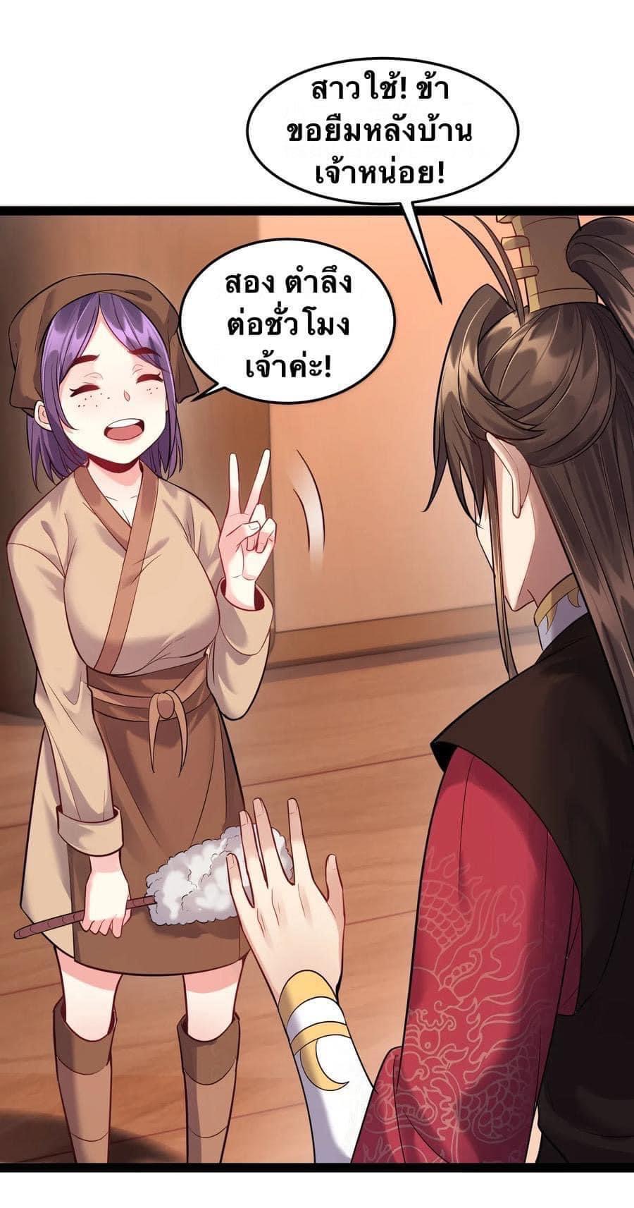 เทพวายร้ายกลับชาติมาเกิดใหม่ ตอนที่ 16 หน้า 17