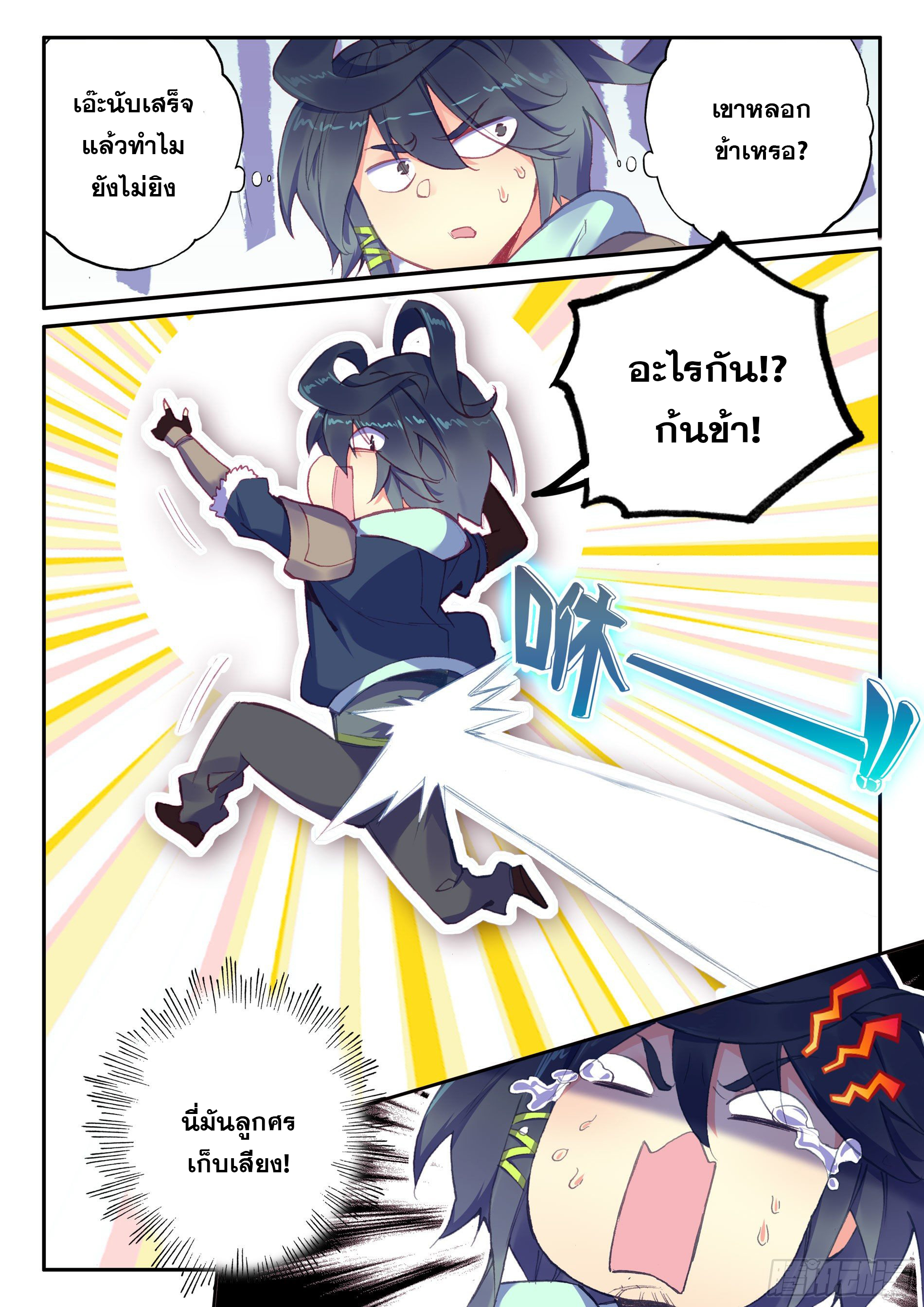 Heavenly jewel change ตอนที่ 60 หน้า 17