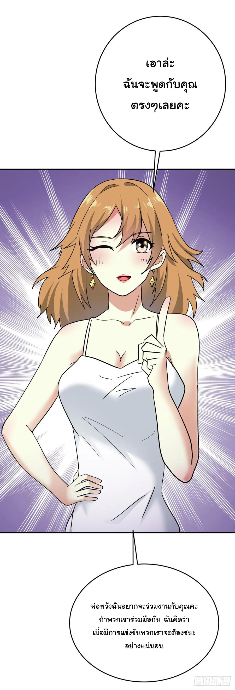 ระบบไลฟ์สด เจ้าพ่อสายเปย์ ตอนที่ 48 หน้า 11