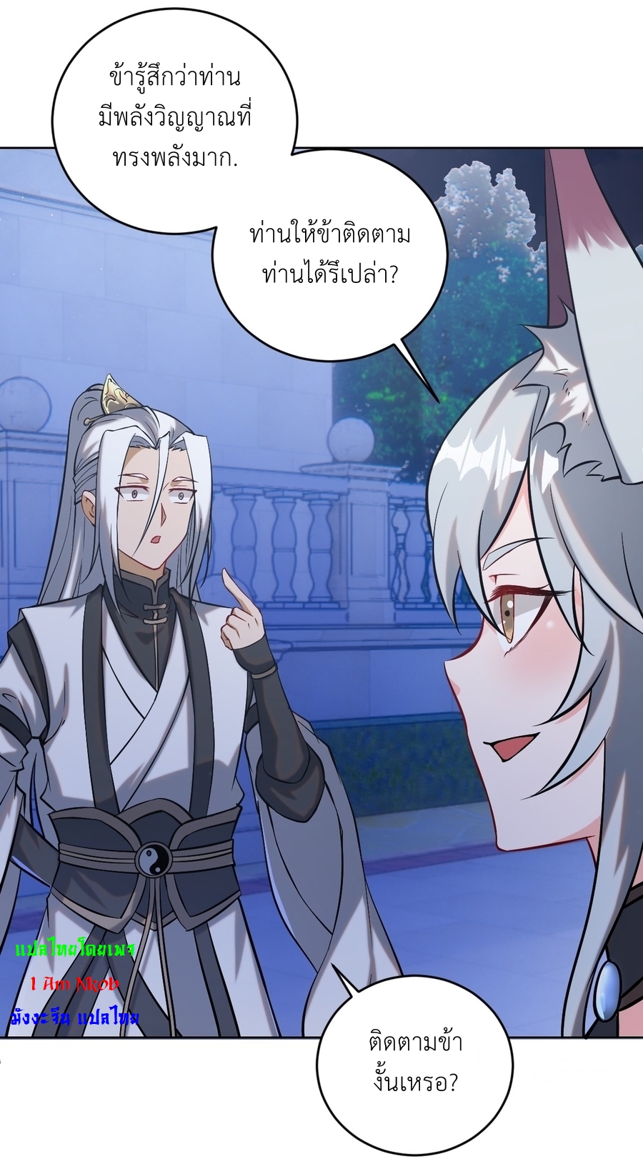 The Last Cultivator ผู้บำเพ็ญเซียนคนสุดท้าย ตอนที่ 6 หน้า 32