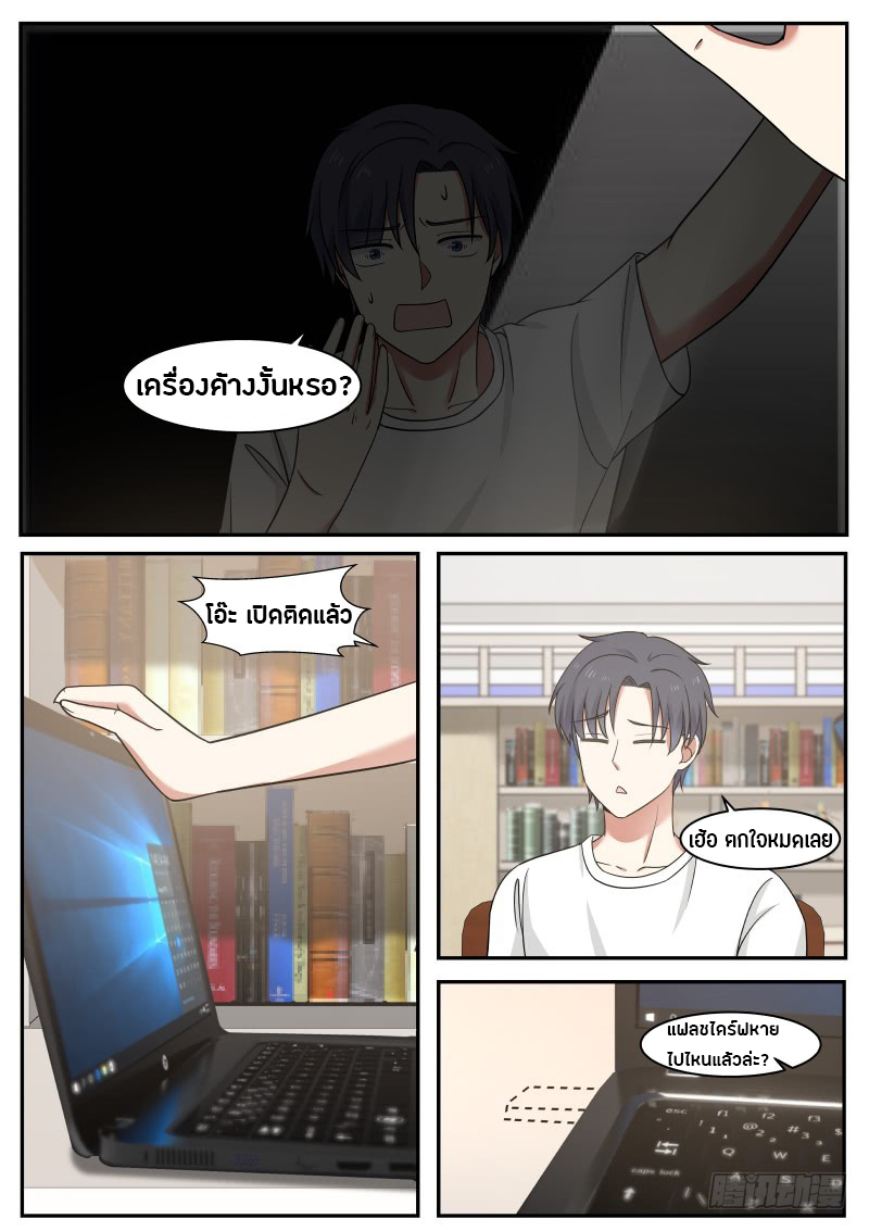 God student ตอนที่ 27 หน้า 3