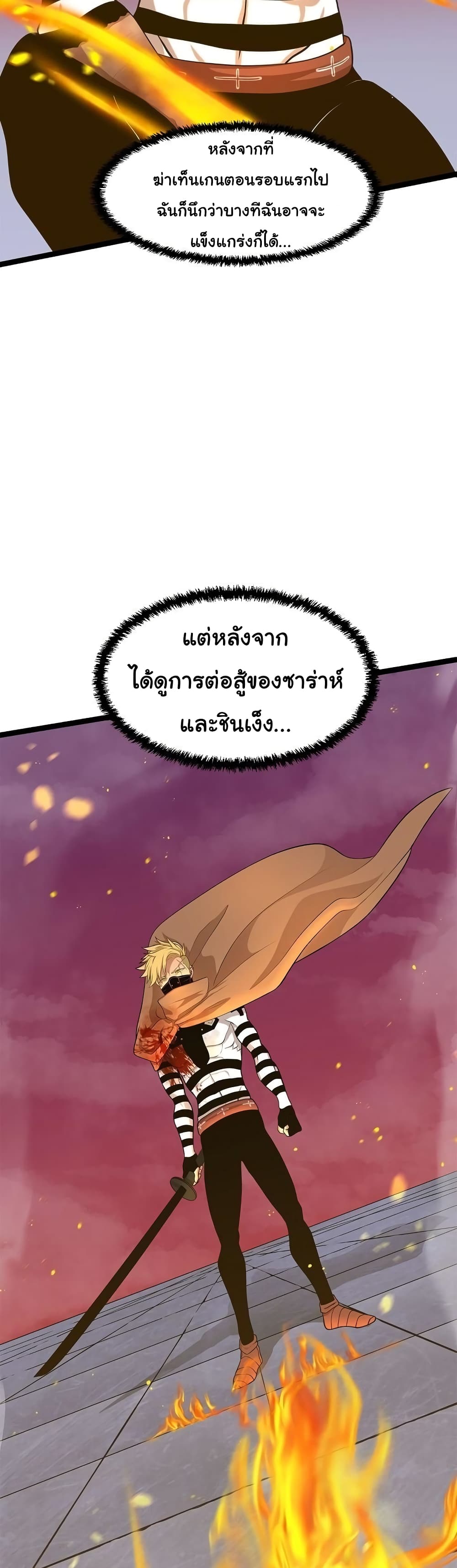 เกมพระเจ้า ตอนที่ 10 หน้า 46