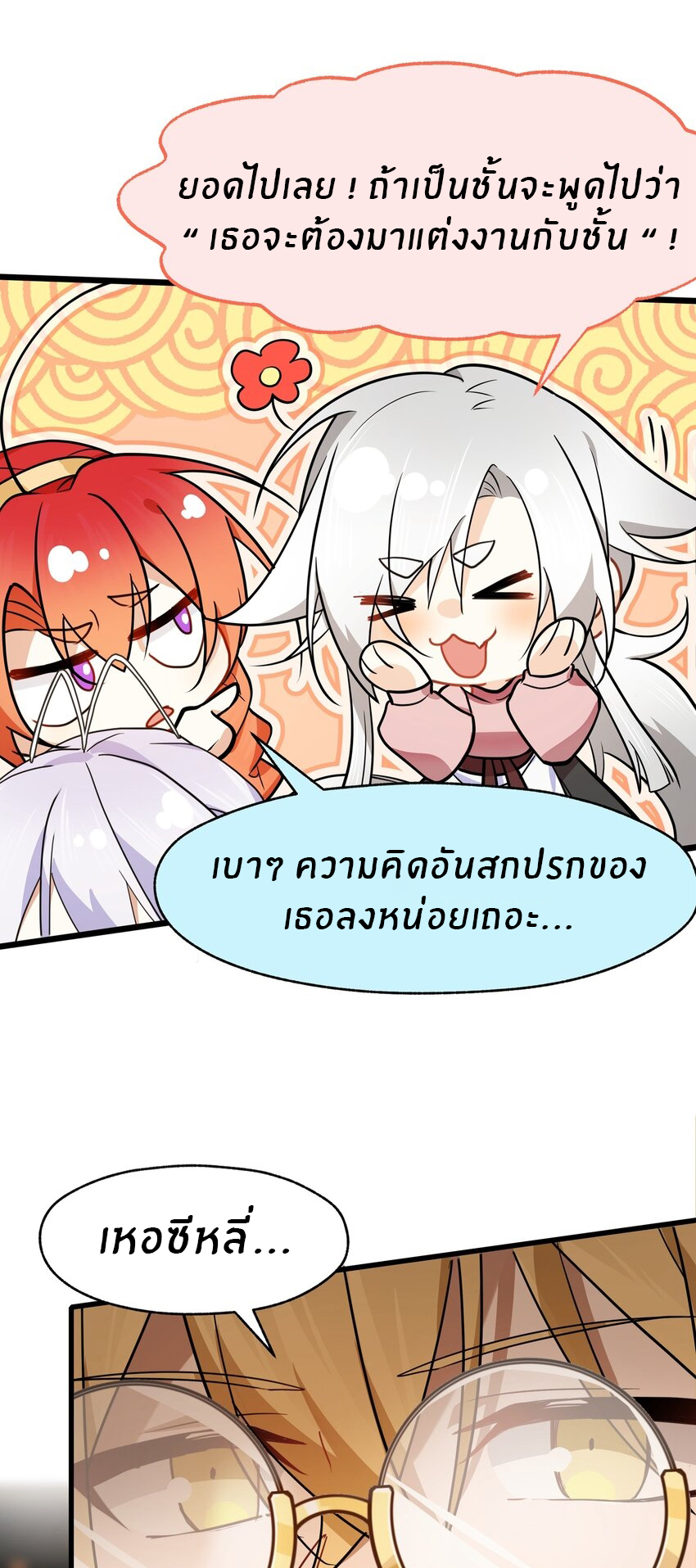 Purifying the world begins with bathing ตอนที่ 38 หน้า 7