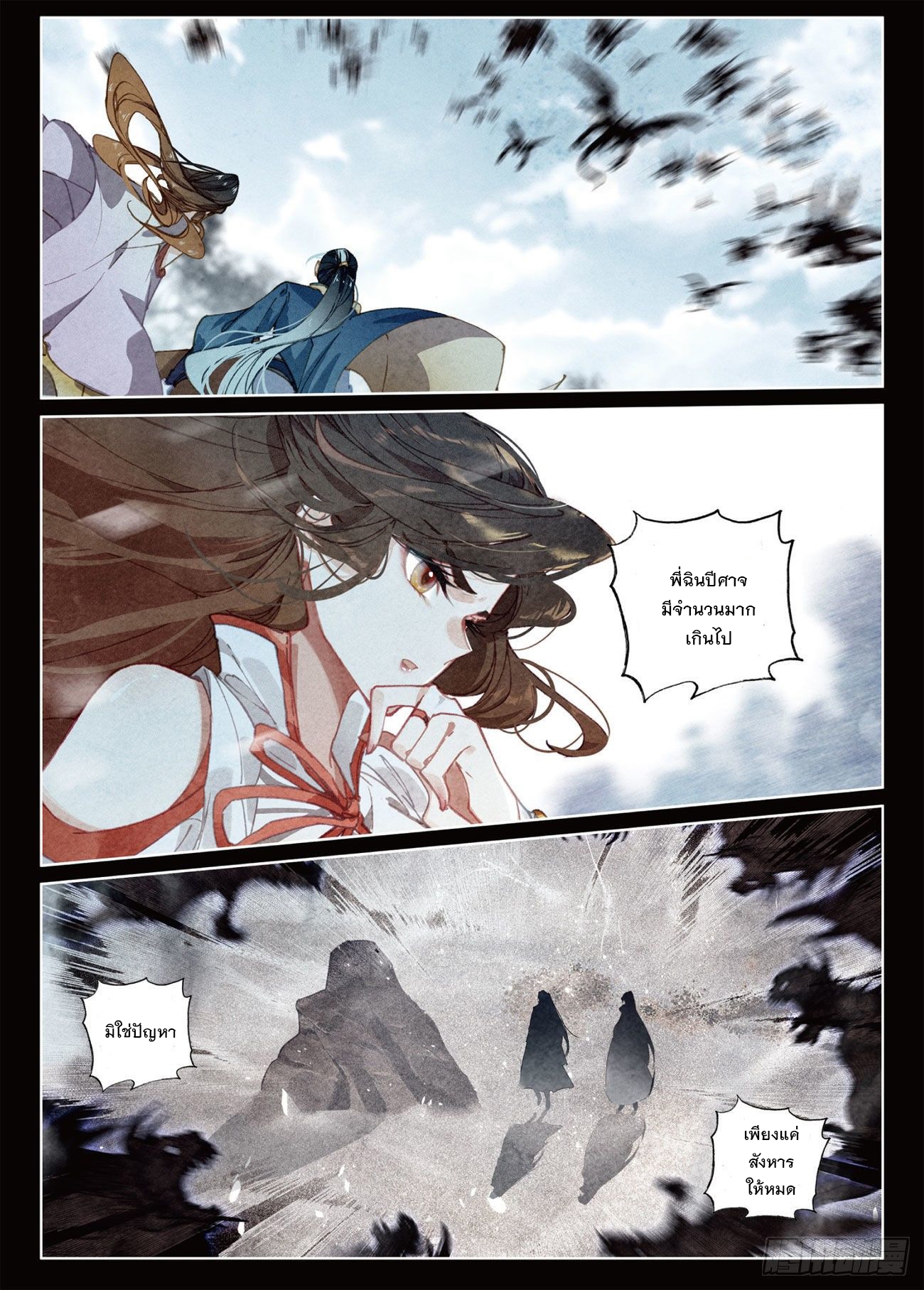 กระบี่เทพพิชิตฟ้า (ชนจีน) ตอนที่ 20 หน้า 12