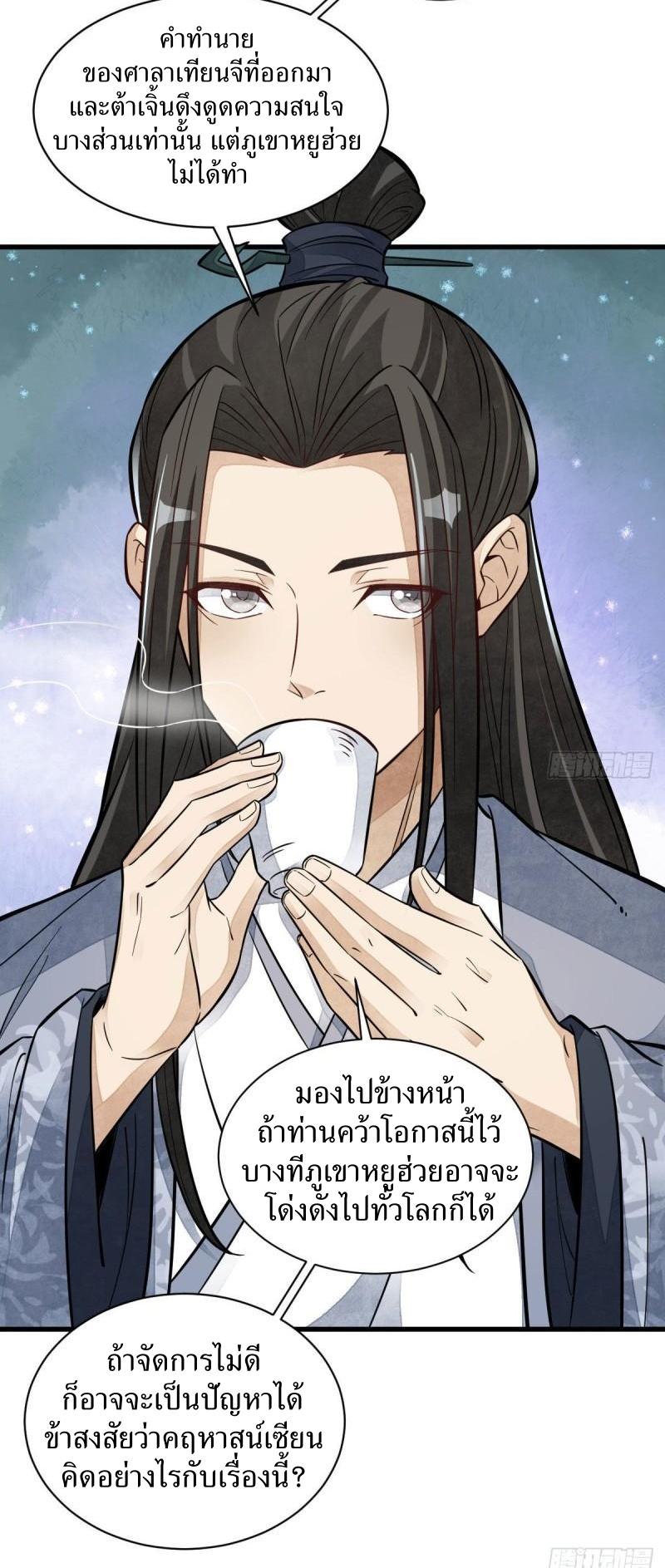 Lan Ke Qi Yuan ตอนที่ 112 หน้า 11