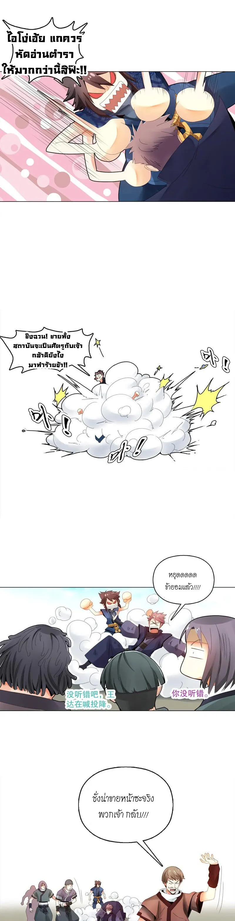 (จบ) Heavenly God Mnemonic (กำเนิดใหม่เทพวรยุทธตระกูลหยาง) ตอนที่ 6 หน้า 23