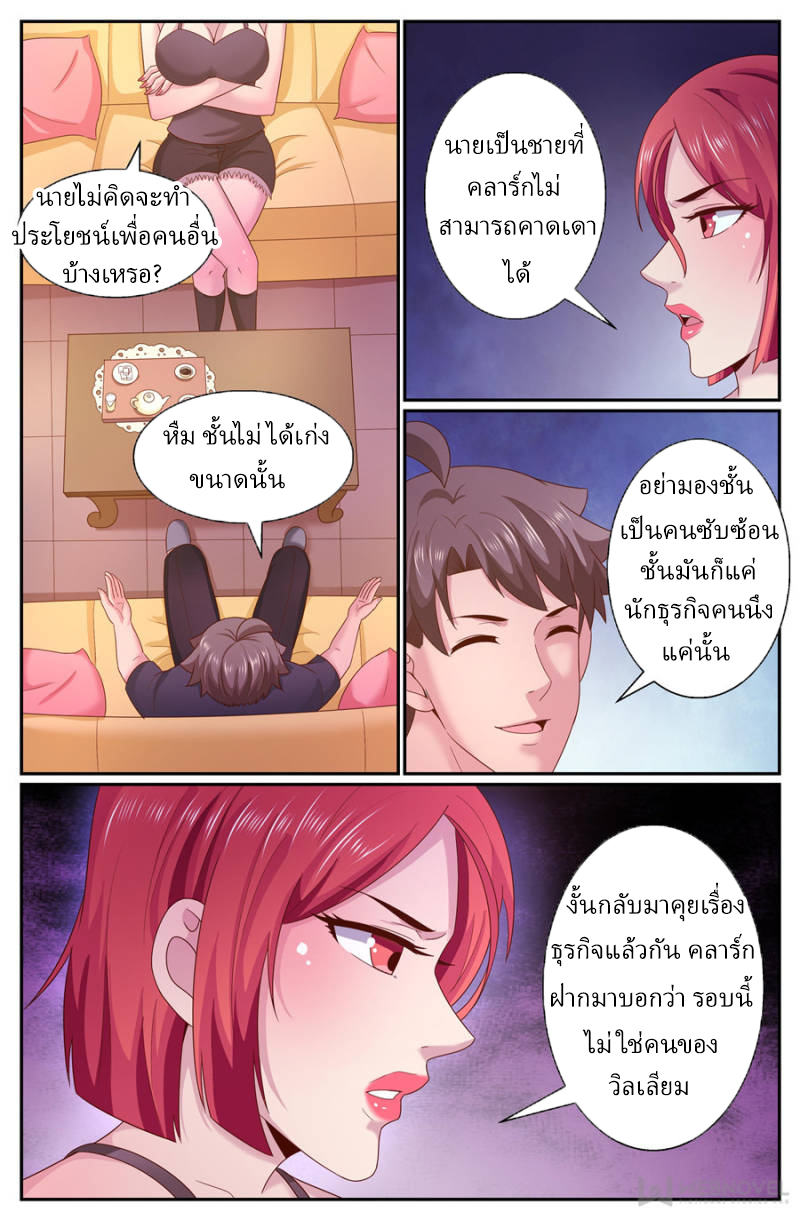 เจียงเฉิน ตอนที่ 257 หน้า 12