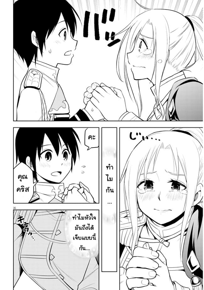ผมจะกลืนกินหินเวทย์และกลายเป็นผู้ที่แข็งแกร่งที่สุด ตอนที่ 37 หน้า 26
