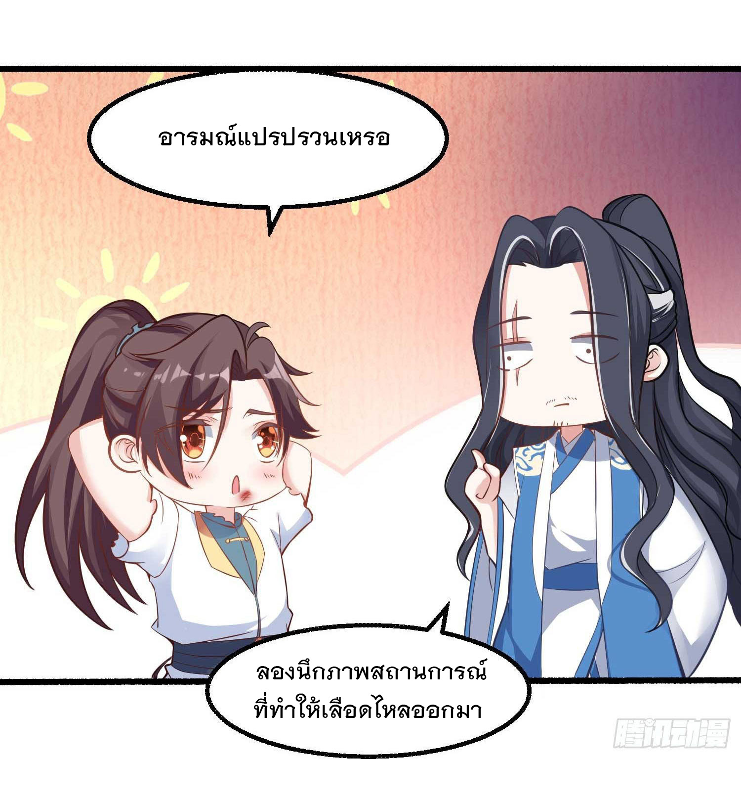 การต่อสู้ของเหล่าคนทรง ตอนที่ 6 หน้า 11