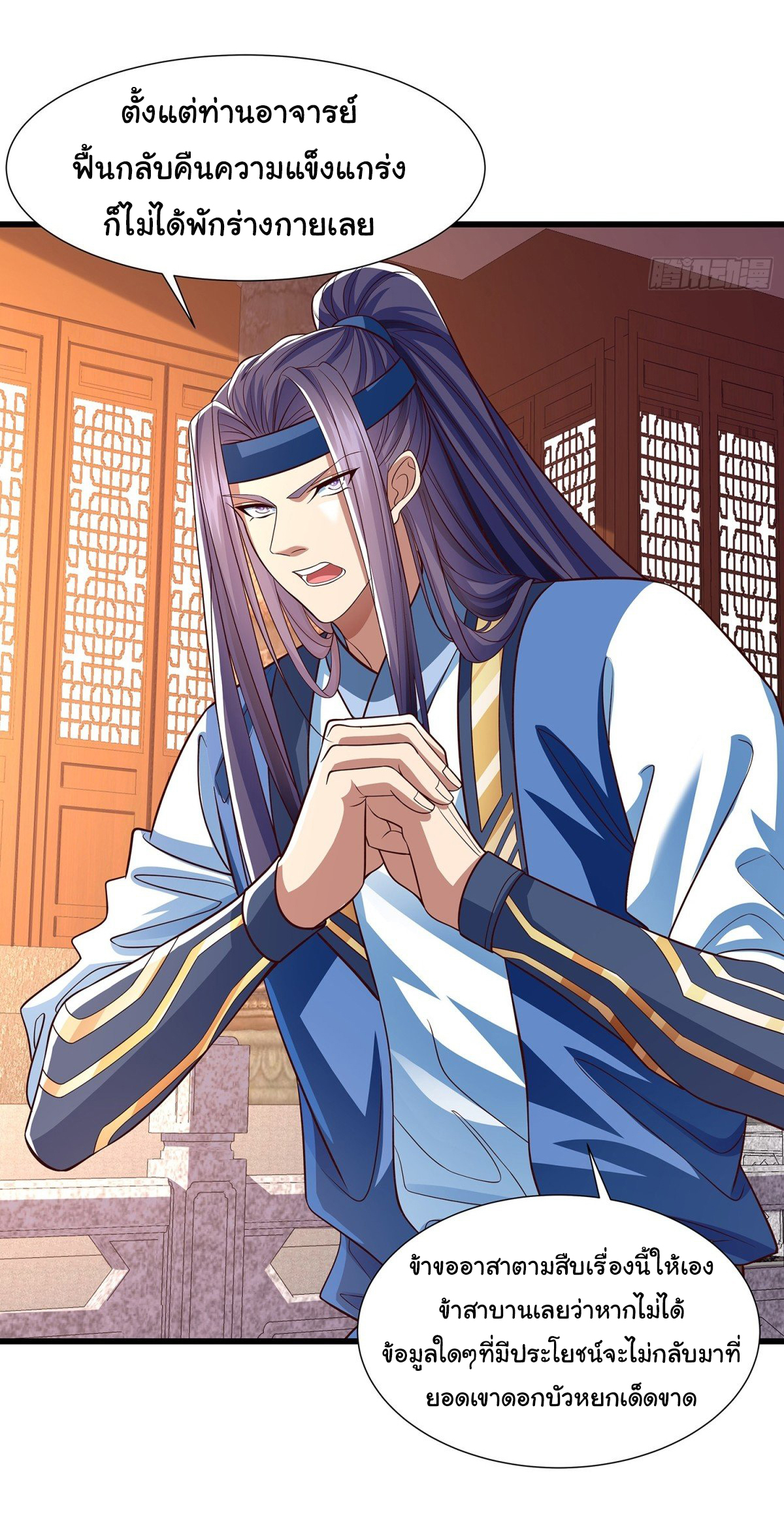 ฉันนี่แหละบรรพบุรุษโลกปีศาจ ( Reincarnation of the Demon Ancestor ) ตอนที่ 12 หน้า 4