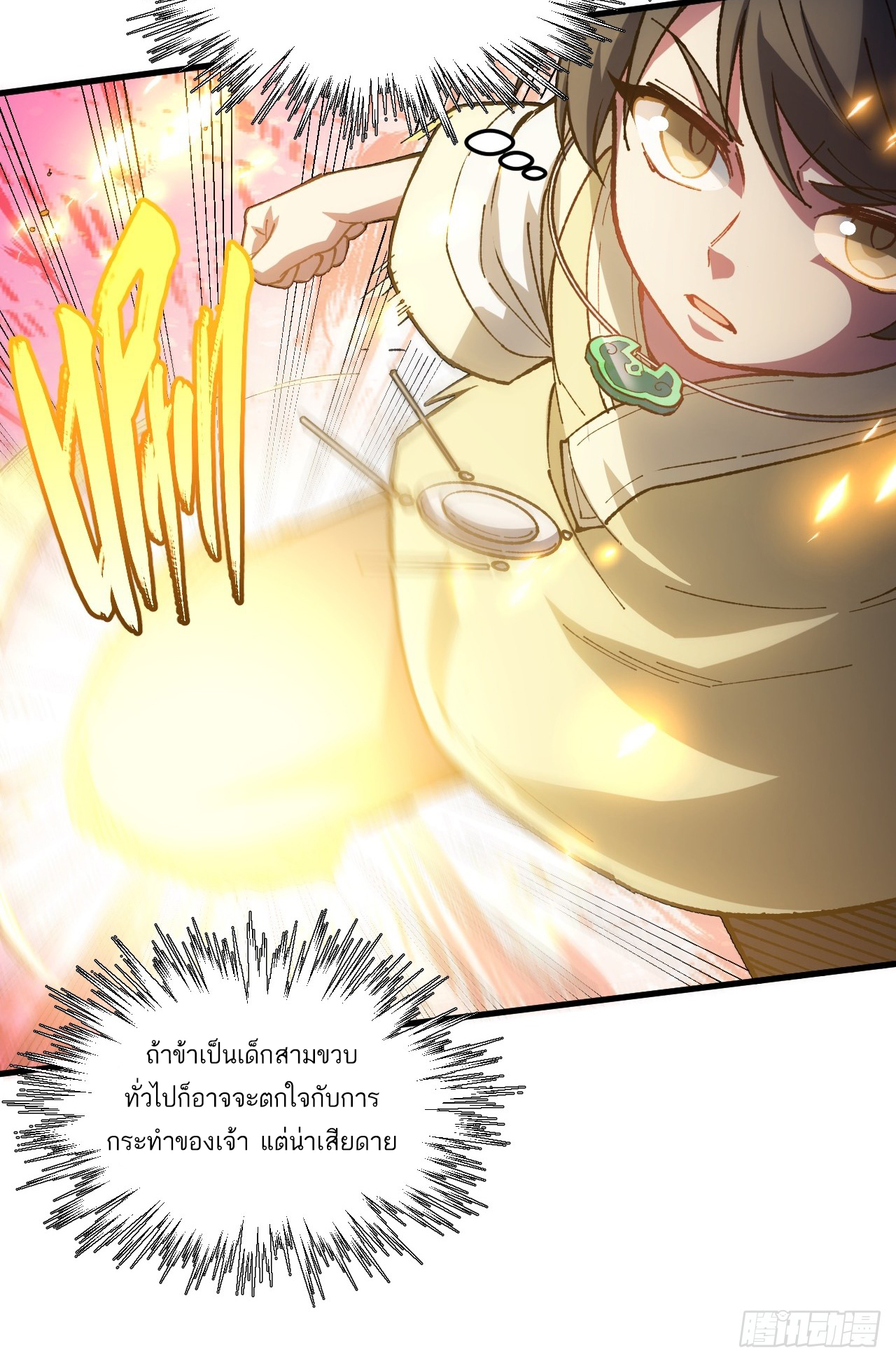 กำเนิดร่างเทวะบรรพกาล ตอนที่ 7 หน้า 31