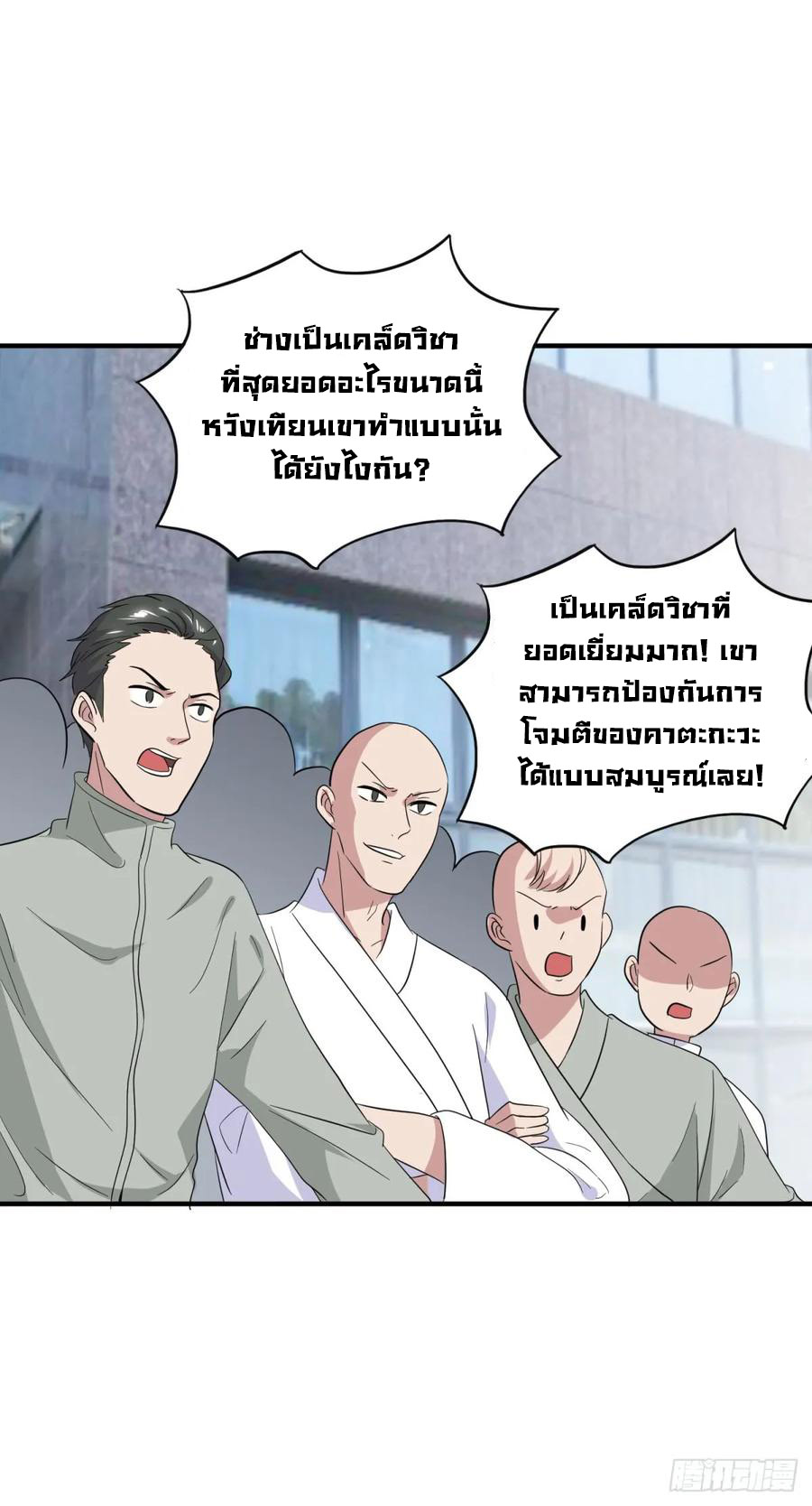 ระบบไลฟ์สด เจ้าพ่อสายเปย์ ตอนที่ 21 หน้า 20