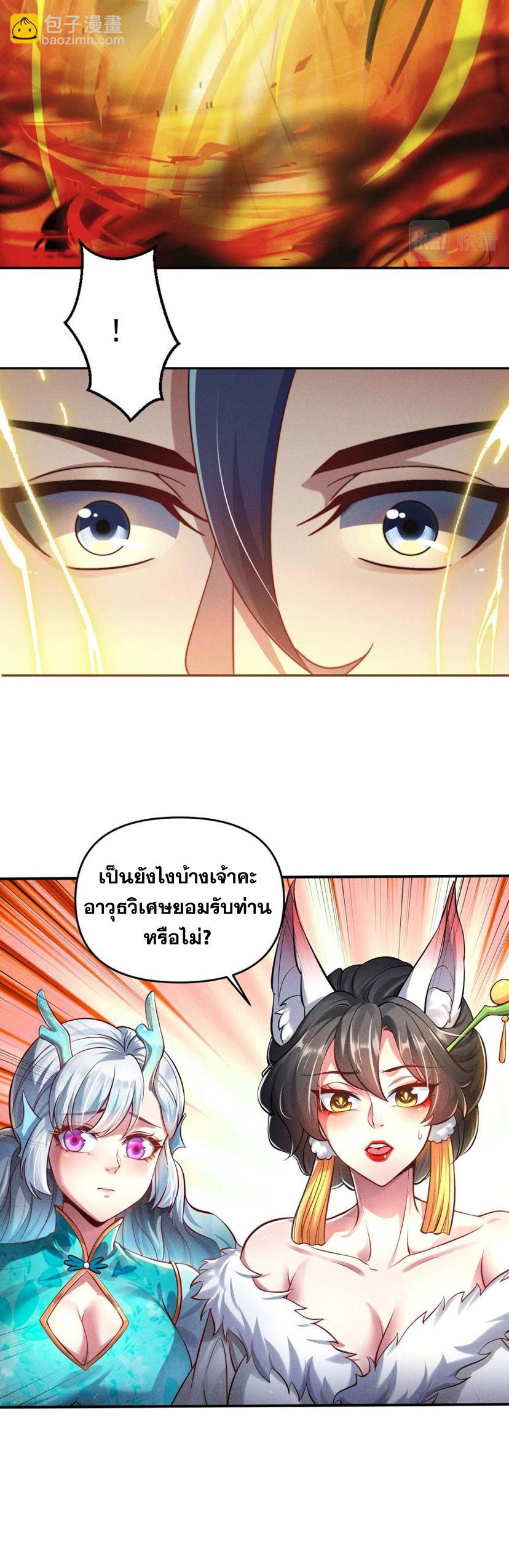 ข้ามีระบบที่สามารถอัญเชิญเทพและปีศาจได้ ตอนที่ 62 หน้า 7