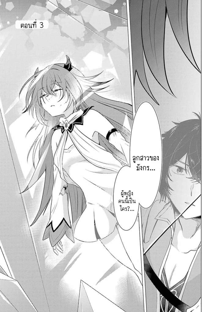 Chapter Yuusha party wo tuihou sareta ore daga, ore kara sudatte kuretayoude ureshii. nanode daiseijo, omae ni otte korarete ha komarunodaga? ตอนที่ 3 หน้า 2