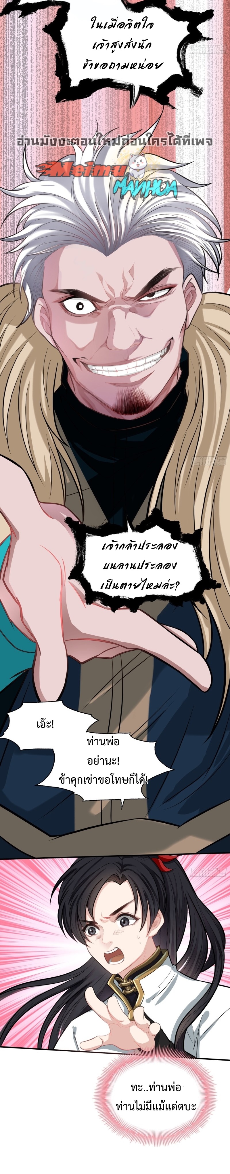 My Son, Quickly Rely On Your Father’s Prestige ตอนที่ 2 หน้า 8